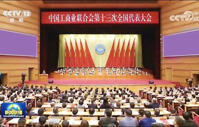 寶泰隆副董事長焦強(qiáng)參加中國工商聯(lián)第十三次全國代表大會